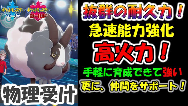 ポケモン剣盾 物理受け 抜群の耐久力 バイウールー 能力強化 高火力 更に 仲間のサポート役も ３１ ポケモン剣盾 ポケモンソードシールド ゲーム アプリ攻略 ブログ小説