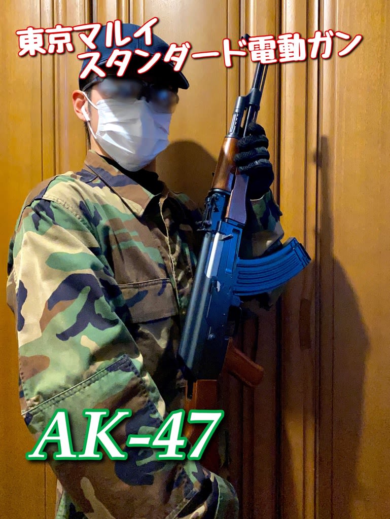 東京マルイ　スタンダード電動ガン ak47 ダメージ塗装