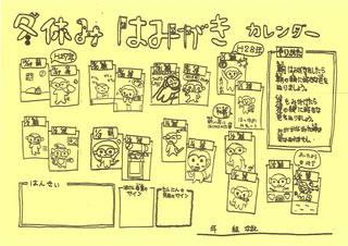 冬休みははみがきカレンダー 佐久穂小学校ブログ