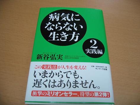 病気にならない生き方２ 幸せの雲と整体師