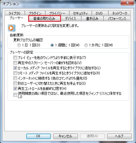 Windows Media Playerからsdカードに音楽を書き込む スケルトンハウス きまぐれcafe