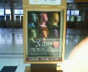 地球ゴージャス Xday