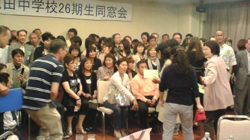 同窓会