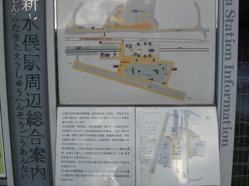 新水俣駅 新幹線と熊本城下町