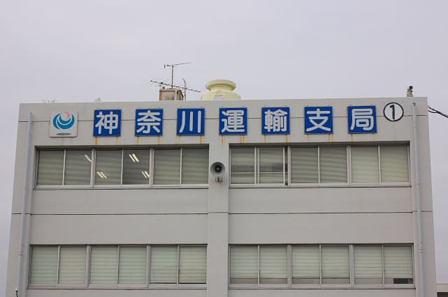 関東 運輸 局