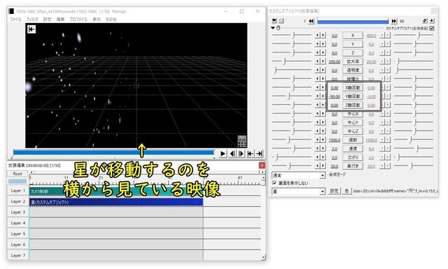 カスタムオブジェクトの「星」を「X軸回転」で3D回転させた