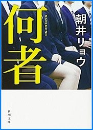nanimono
