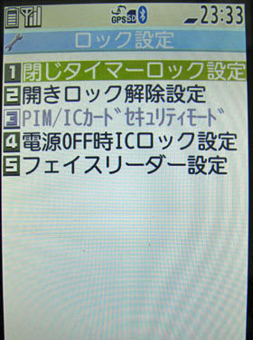 指定した時間で自動的にICカードをロックするP-01Bの「閉じタイマーロック設定」