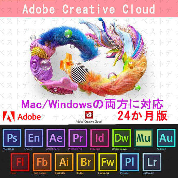 Adobe Creative Cloud コンプリート 12か月版 通常版 Windows Mac対応 Adobe Cc オンラインコード版 価格 32 000円 税込 Office19 16 32bit 64bit日本語ダウンロード版 購入した正規品をネット最安値で販売