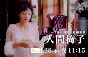 シリーズ・江戸川乱歩短編集Ⅱ 妖しい愛の物語「人間椅子」