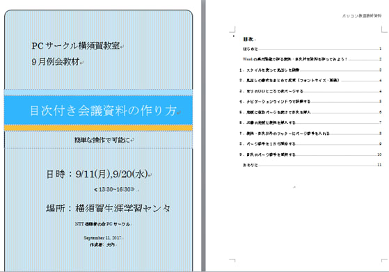 目次 表紙付会議資料の作り方 9月11日 Pc横須賀教室 パソコンサークル