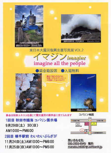 震災復興支援写真展イマジンimagine