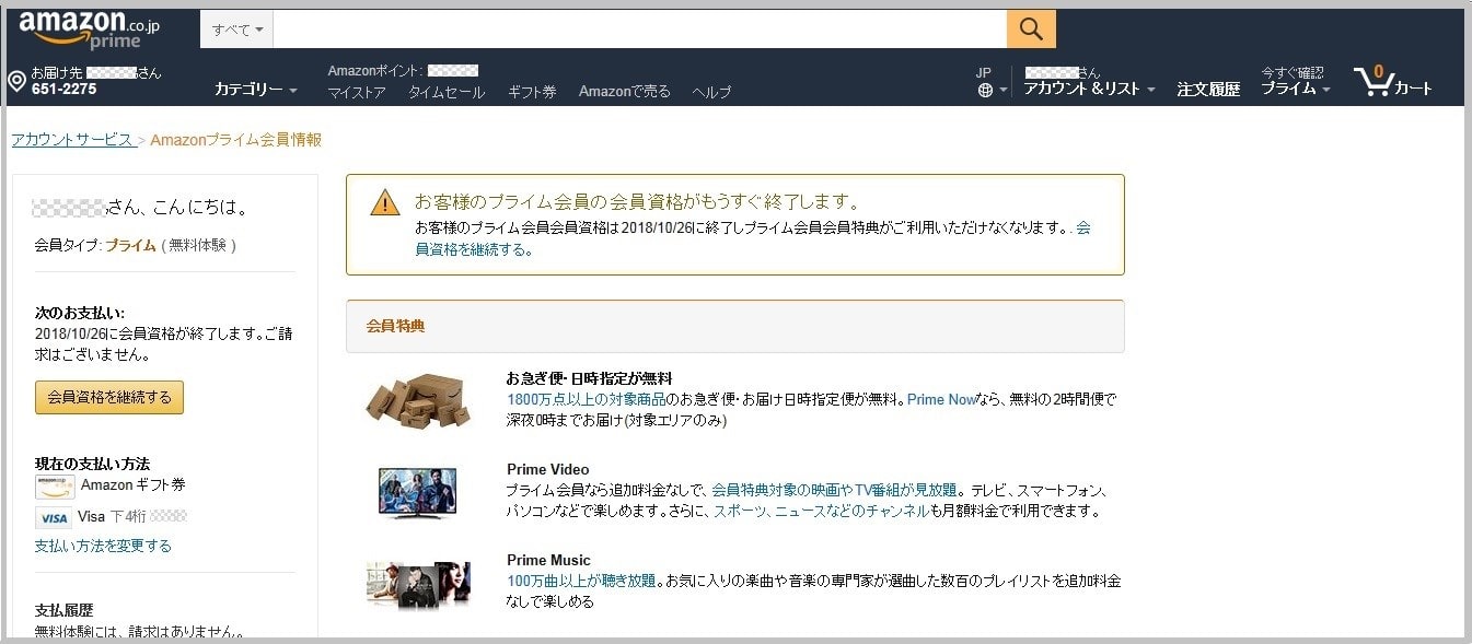 4_解約後プライム会員情報 4_解約後プライム会員情報