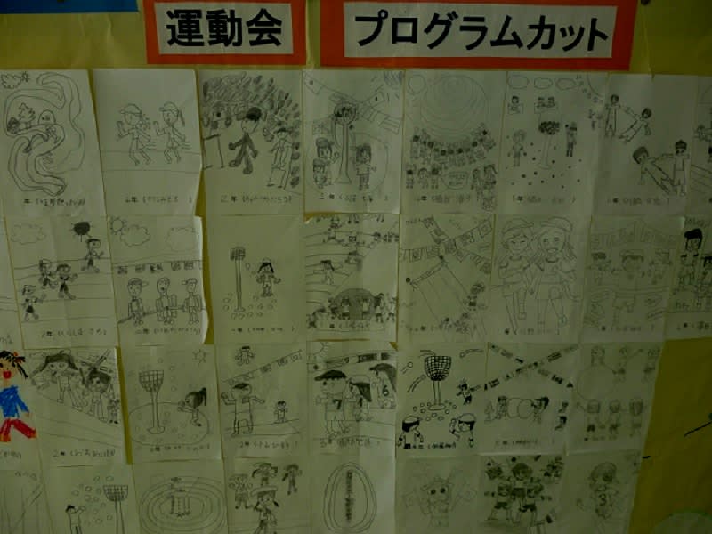 3年生と6年生アート 運動会カット集 ポスター 深川小学校 日々のできごと