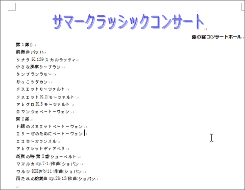 タブとリーダーを使ってみましょう Word パソコンカレッジ スタッフのひとりごと