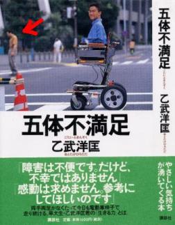 五体満足