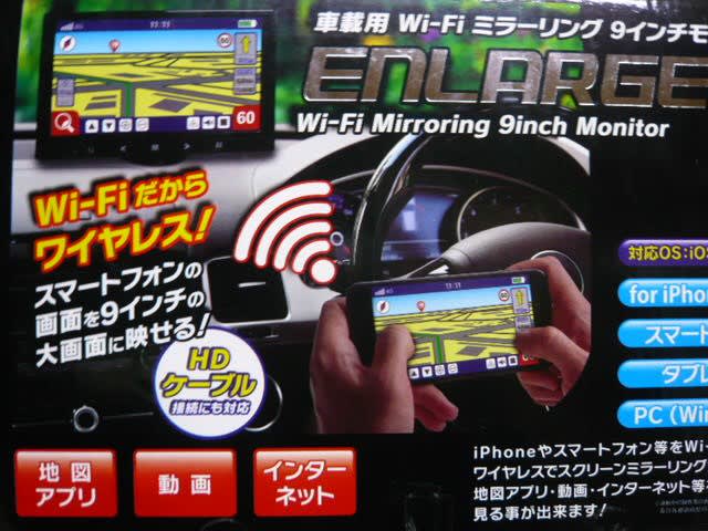車載用 Wi-Fi ミラーリング 9インチモニター ENLARGER EL-WF001 