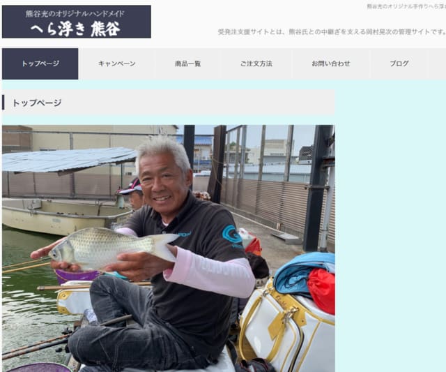 へら浮き熊谷 販売サイト再始動しました。 - 九州 風来坊釣師達 