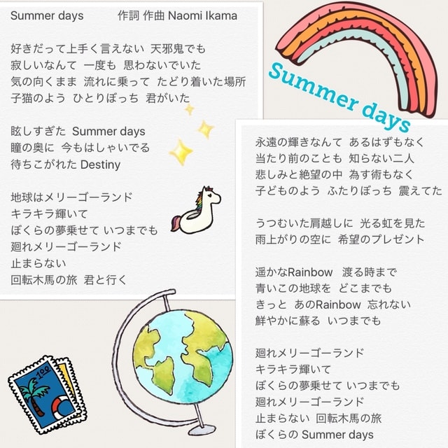 Summer Days アイクリエイトのブログ