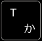 Tキー