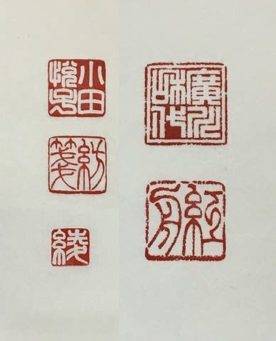 漢字作品用 落款印 - 香彩日記