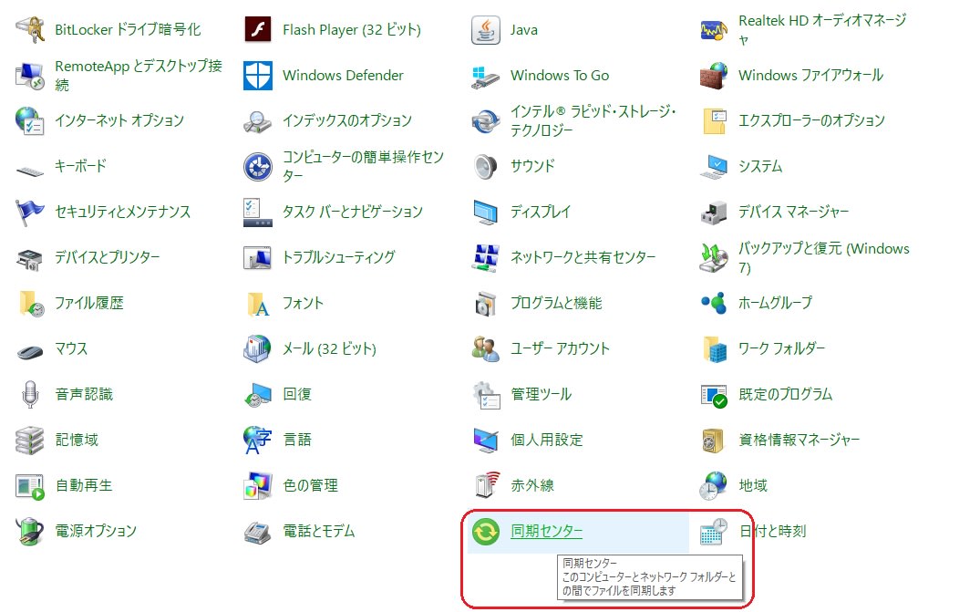 Windows10 で 同期センター を設定してみました 私のpc自作部屋