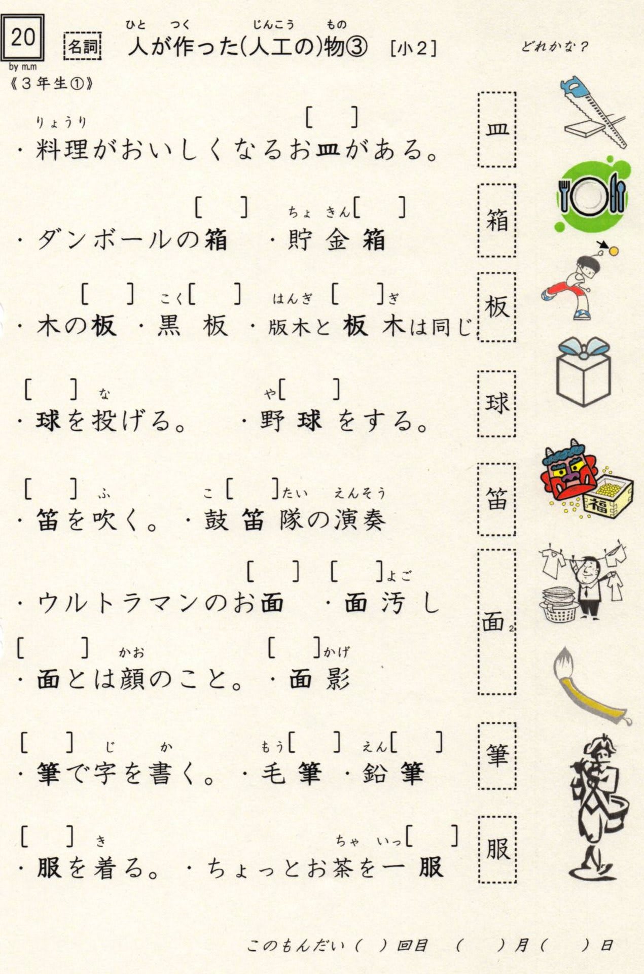 小学校漢字の読み 20 人が作った物 ２年 面2 1回目は つら で 今回は2回目の登場 やおよろずの神々の棲む国で