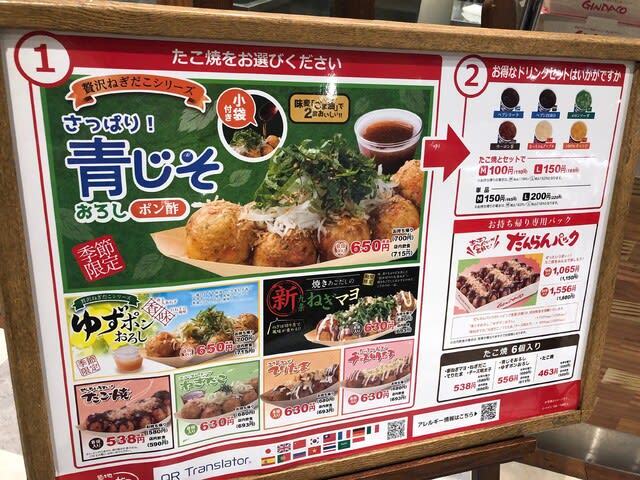 築地銀だこ イオンモールとなみ店の青じそおろし クリームソーダ 新米 砺波市民です 築地銀だこ イオンモールとなみ店の青じそおろし クリームソーダ 新米 砺波市民です