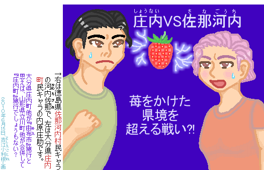 佐那河内のイチゴの知名度って…