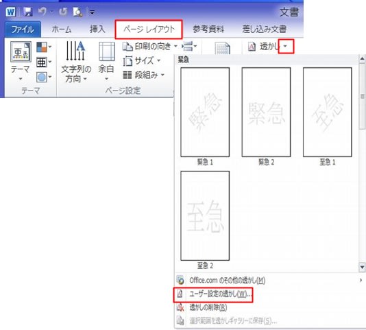 Word背景に透かし画像を挿入 Emi Note