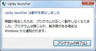 Uplay Launcher起動しない場合 ｋｏｚの戯言雑記