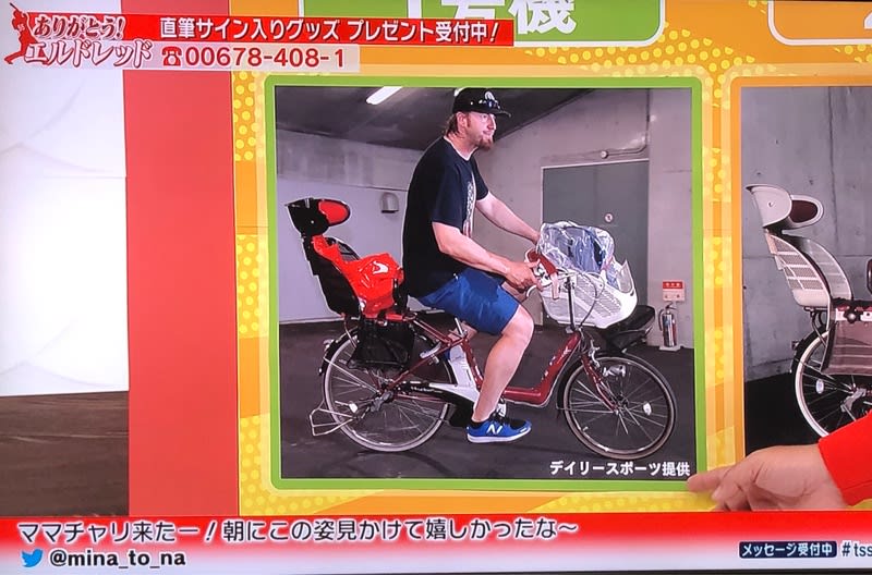 エルドレッド 自転車 誰が くれた