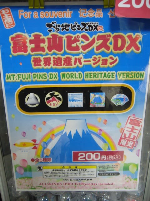 富士山ピンズDX世界遺産バージョン