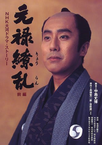 (未使用･未開封品)　中村勘三郎主演 大河ドラマ 元禄繚乱 完全版 第弐集 DVD-BOX 全6枚セット f4u0baa Amazon.co.jp: 中村勘三郎主演 大河ドラマ 元禄繚乱 総集編 DVD