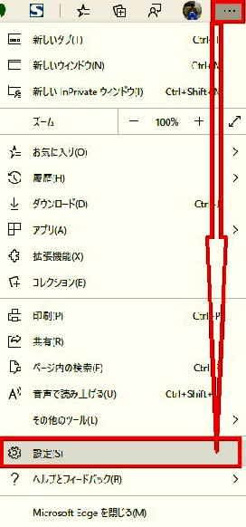Microsoft Edgeの設定の場所