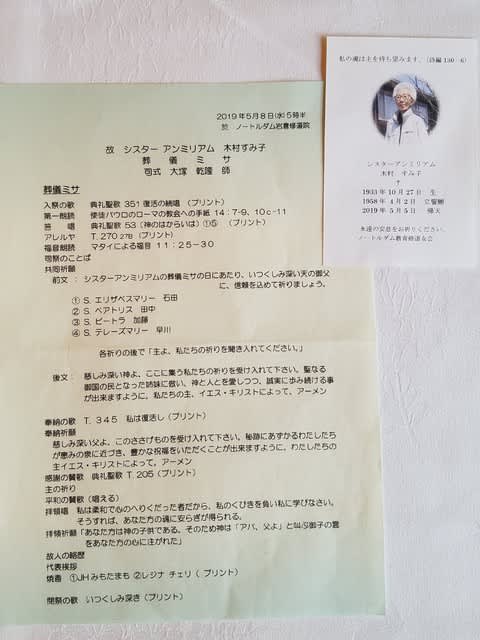 故 シスターアンミリアム木村 葬儀ミサ ノートルダム女学院同窓会 故 シスターアンミリアム木村 葬儀ミサ ノートルダム女学院同窓会