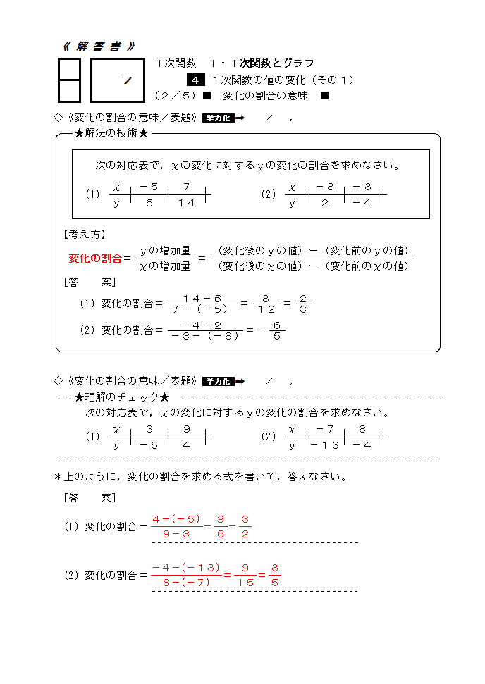 中2数学 きょうの1題 1次関数 7 2 中学数学高校数学個別指導in山形市 数専ゼミ 中2数学 きょうの1題 1次関数 7 2 中学数学高校数学個別指導in山形市 数専ゼミ