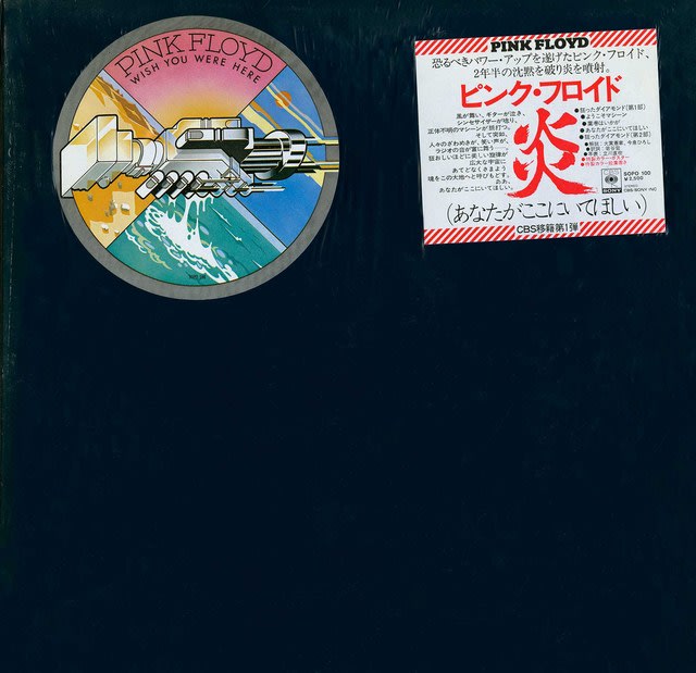 Pink Floyd 紙 デジ スリーヴ用帯 岐阜の音楽館 石井式リスニングルーム Pink Floyd 紙 デジ スリーヴ用帯 岐阜の音楽館 石井式リスニングルーム