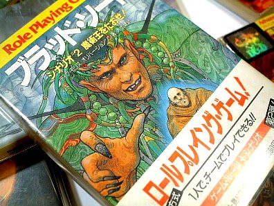 芸能人愛用のおすすめ最新情報 ゲームブック・ドラゴンブック・富士見書房 80年代Cafe - その他
