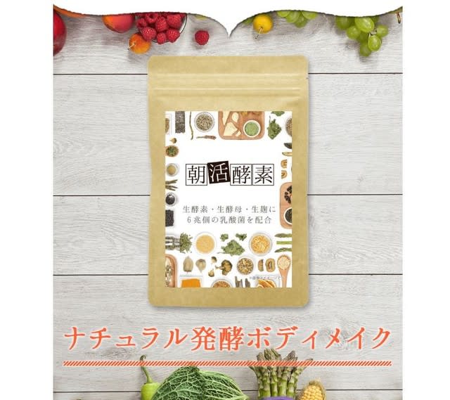 朝活酵素は市販している 購入するなら最安値のここ がんばる