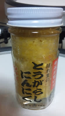 いずみ 隠れ里のとうがらしにんにく 黄金唐辛子ver ドラマー涼の激辛ブログ Eat With Fire いずみ 隠れ里のとうがらしにんにく 黄金唐辛子ver ドラマー涼の激辛ブログ Eat With Fire