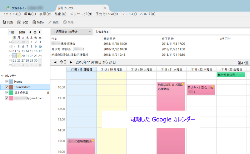 おやぢチップス 113 カレンダーの同期 Thunderbird Google カレンダー 北の窓から 芦田っち