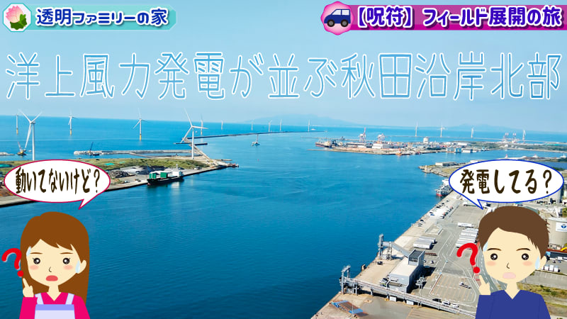 秋田港の洋上風力発電