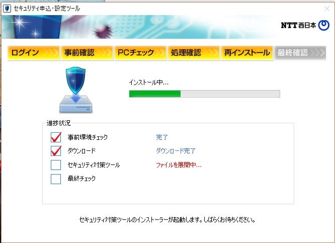 Ntt西日本のセキュリティ対策ツール ウイルスバスターです をインストールしてみました 私のpc自作部屋