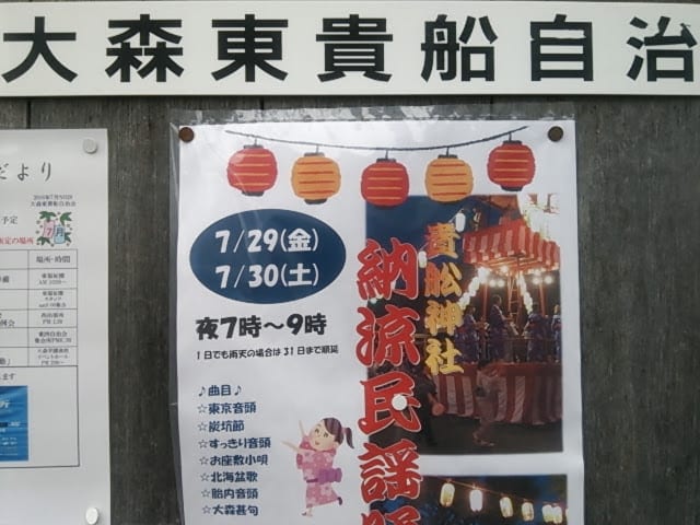 貴舩神社で盆踊り7月29日 30日大田区大森東 簡単ダイエットで30 も痩せた チビの飼い主 Blog