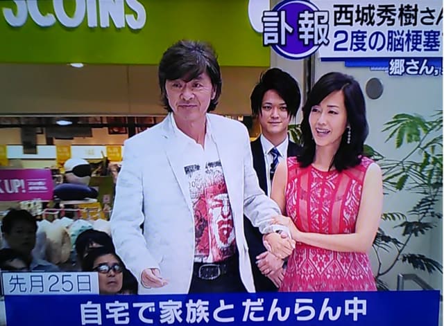 西城秀樹さん 63才 夢は叶う伝説 第２巻