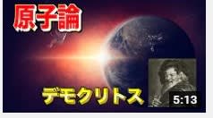 デモクリトス 西洋哲学史 古代ギリシャ哲学解説 インスタント哲学 哲学チャンネル あなたも社楽人