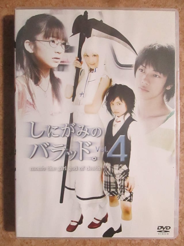 DVD しにがみのバラッド 6巻 レンタル 浜田翔子 吉田里琴 佐藤健 加地