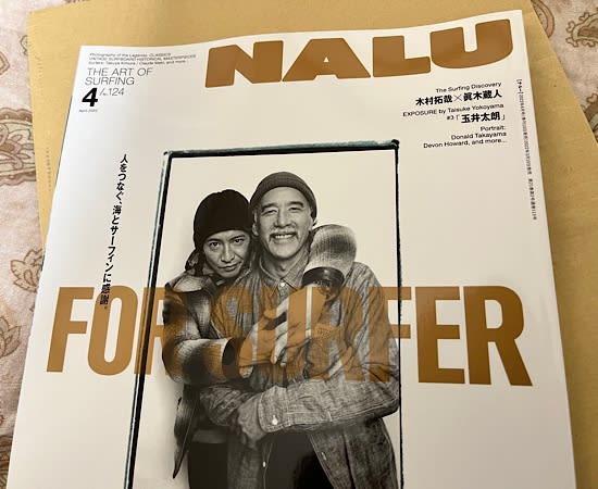 NALU 2022 4 木村拓也 真木蔵人 表紙 ナル