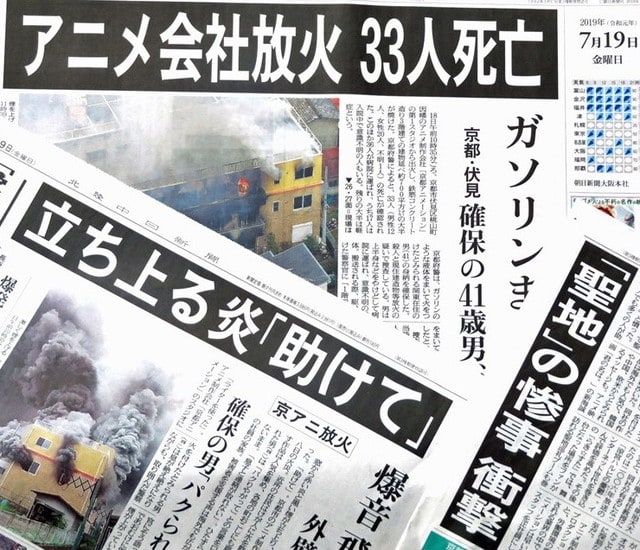 事件 京 アニ 京アニ放火殺人と実名報道 メディアはどう向き合ったか：朝日新聞デジタル